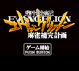 Shinseiki Evangelion : Mahjong Hokan Keikaku — Title screen