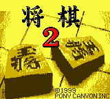 Shougi 2 — Title screen