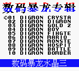 Shu Ma Bao Long Zhuan Ji 10 in 1 — Title screen