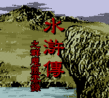Shuihu Zhuan Zhi Qunmo Fengyun Lu — Title screen