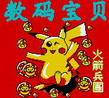 Shuma Baobei - Huojian Bingtuan — Title screen