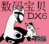 Shuma Baobei DX6 — Title screen