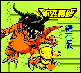 Shuma Baolong 2 — Title screen