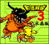 Shuma Baolong 3 — Title screen