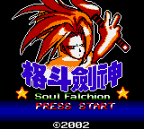Soul Falchion (Unl.) — Title screen