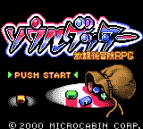 Soul Getter : Houkago Bouken RPG — Title screen