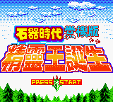 Stone Age (Unl.) — Title screen