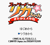 Super Doll Licca-chan : Kisekae Daisakusen — Title screen