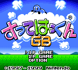 Sutte Hakkun GB — Title screen