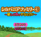 Sylvanian Families 3 : Hoshi Furu Yoru no Sunadokei — Title screen