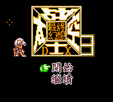 Taikong Zhanshi DX3 - Zuizhong Huanxiang — Title screen