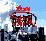 Tezhong Budui 2 : Jidi (Unl.) — Title screen