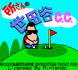 Tokoro-san no Setagaya C.C. — Title screen