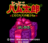 Tottoko Hamutarou : Tomodachi Daisakusen Dechu — Title screen
