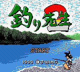 Tsuri Sensei 2 — Title screen