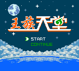 Wangzu Tiantang — Title screen