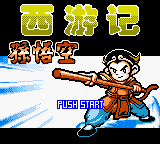 Xi You Ji — Title screen