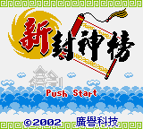 Xin Feng Shen Bang — Title screen