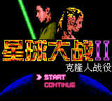 Xing Qiu Da Zhan II - Ke Long Ren Zhan Yi — Title screen