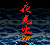 Yakouchuu GB — Title screen