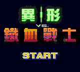 Yixing VS Tiexue Zhanshi — Title screen