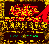 Yu-Gi-Oh! Duel Monsters 4 : Battle of Great Duelist, Jounouchi Deck — Title screen