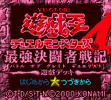 Yu-Gi-Oh! Duel Monsters 4 : Battle of Great Duelist, Yuugi Deck — Title screen
