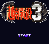 Yue Nan Zhan Yi 3 — Title screen