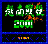 Yuenan Zhanyi - Chong Jian Tian Ri — Title screen