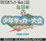 Zen-Nihon Shounen Soccer Taikai : Mezase Nihon Ichi! — Title screen