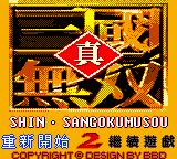 Zhen San Guo Wu Shuang 2 - Shin Sangokumusou — Title screen