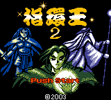 Zhihuan Wang 2 — Title screen