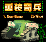 Zhong Zhuan Qi Bing (Unl.) — Title screen