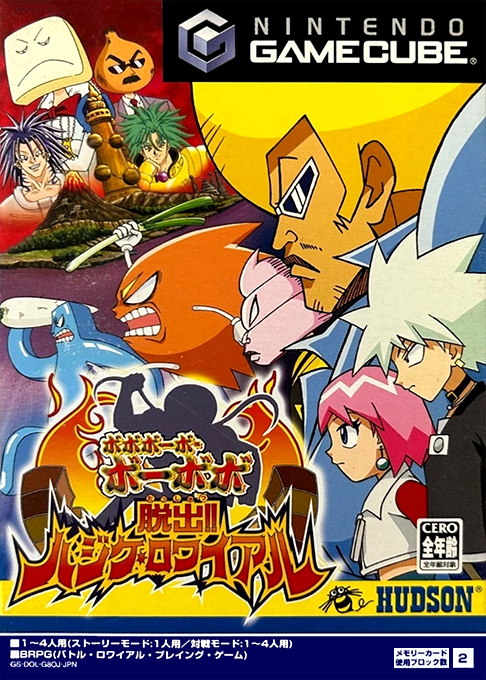 Boboboubo Boubobo Dassutsu! Hajike Royale