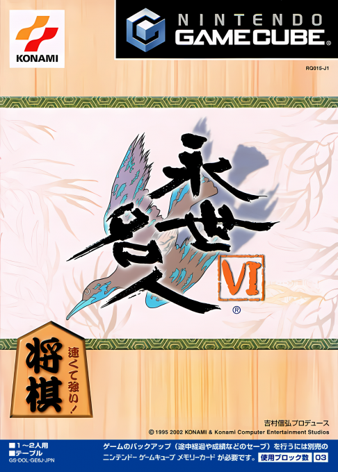 Eisei Meijin VI