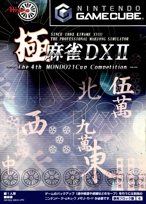 Kiwame Mahjong Dx II