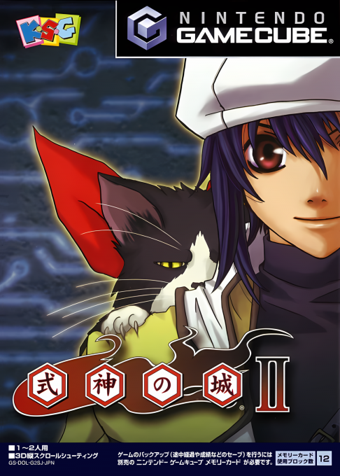 Shikigami no Shiro II