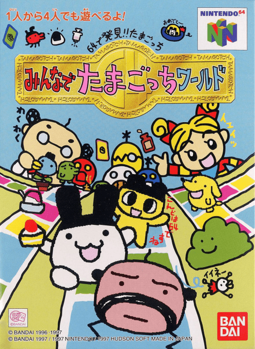 64 de Hakken!! Tamagotchi : Minna de Tamagotchi World