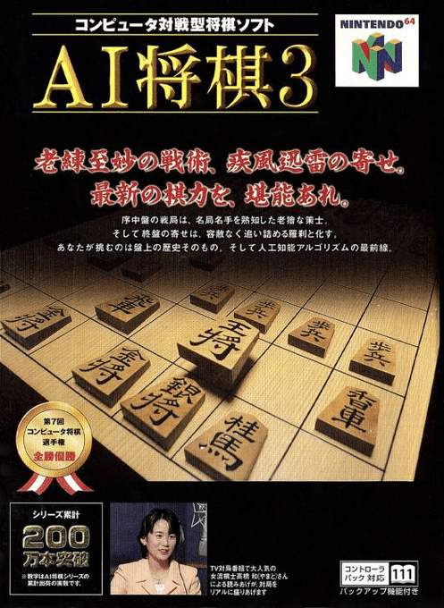 AI Shougi 3