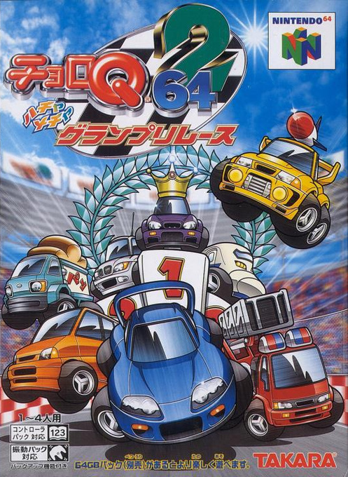 Choro Q 64 II : Hacha Mecha Grand Prix Race