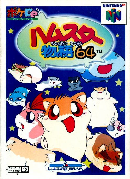 Hamster Monogatari 64