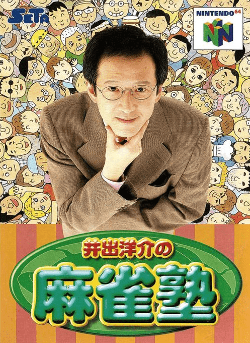 Ide Yosuke no Mahjong Juku