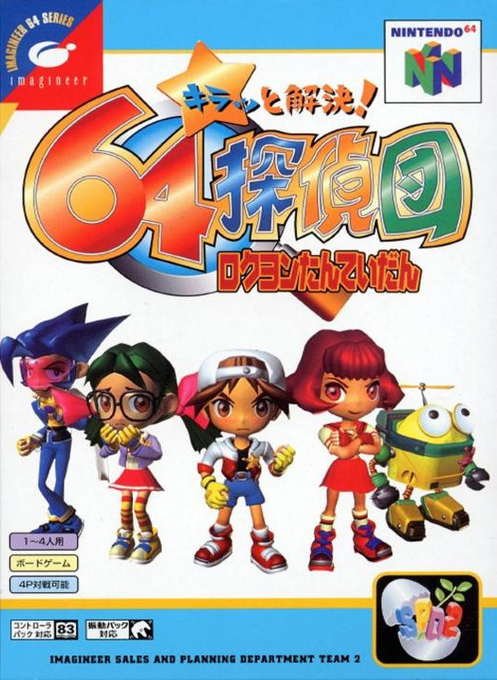 Kiratto Kaiketsu! 64 Tanteidan