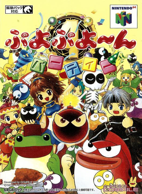 Puyo Puyo 4 : Puyo Puyon Party