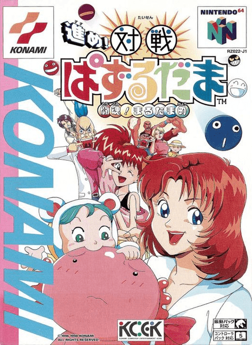 Susume! Taisen Puzzle Dama : Toukon! Marutama Chou