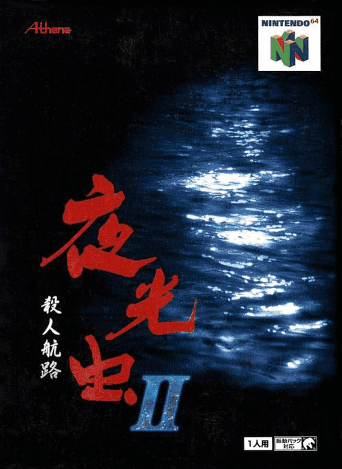 Yakouchuu II : Satsujin Kouro