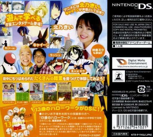 13-Sai no Hello Work DS — Box back