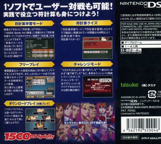 1500DS Spirits Vol. 1 : Mahjong — Box back