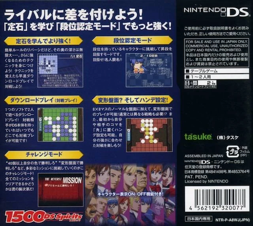 1500DS Spirits Vol. 4 : Reversi — Box back