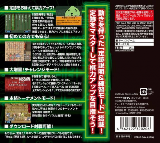 1500 DS Spirits - Shougi V — Box back